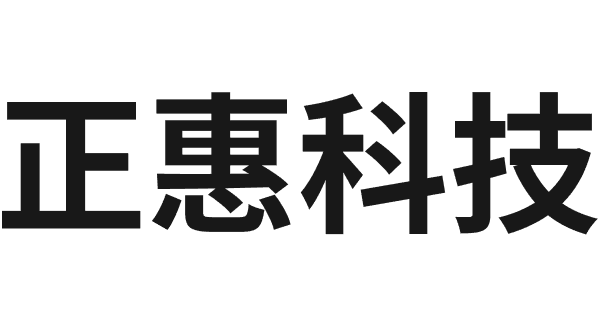 正惠科技