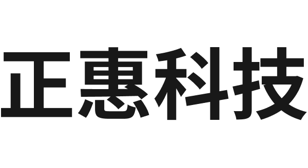 正惠科技