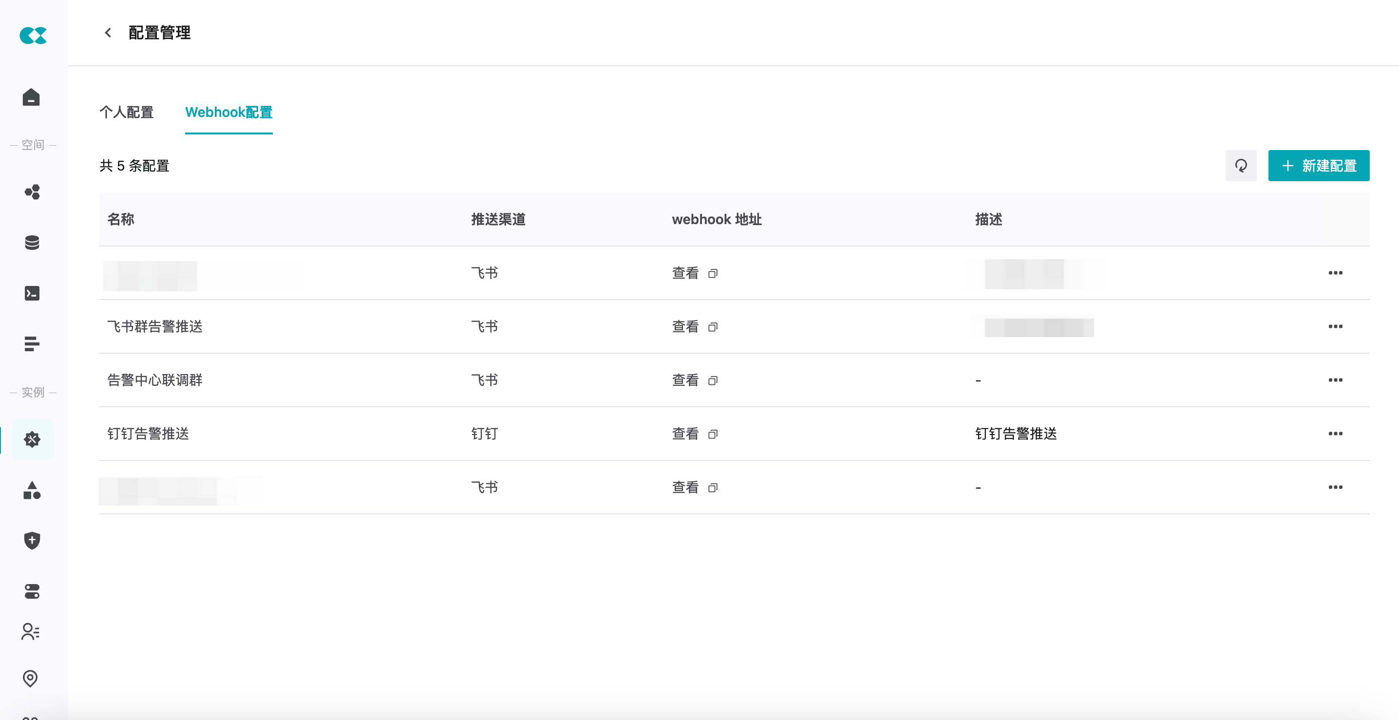 Webhook配置界面