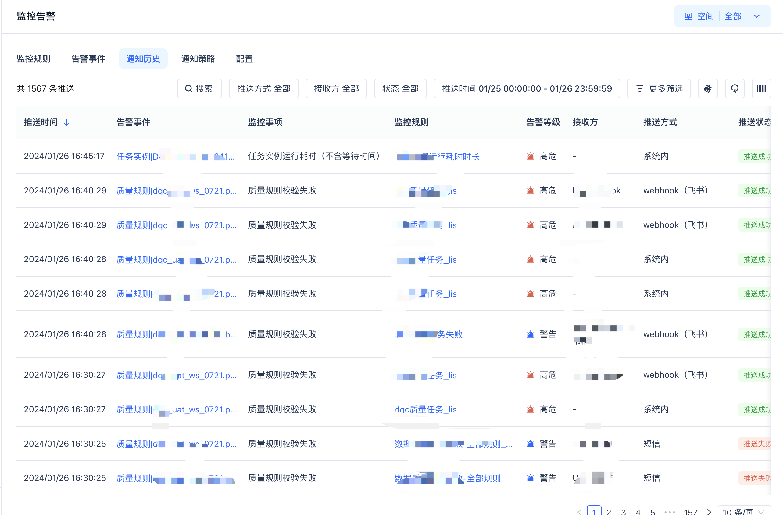 通知历史列表
