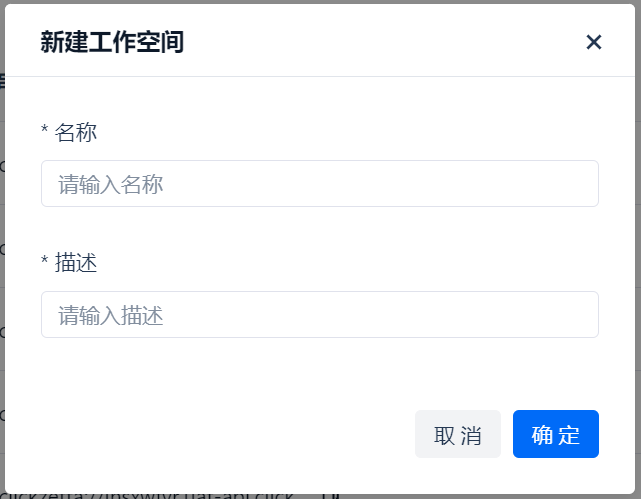 创建工作空间截图