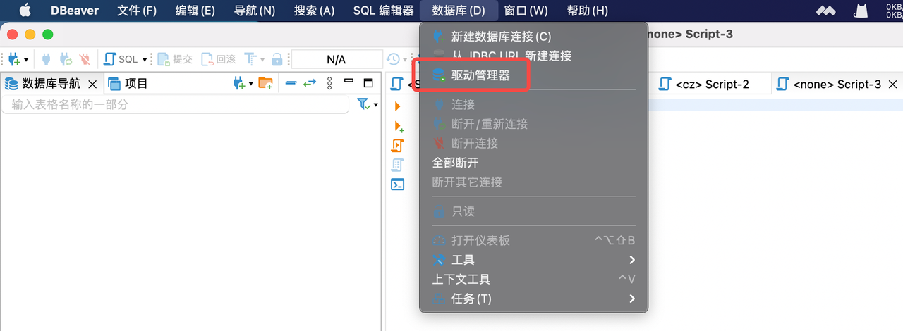 驱动管理器界面