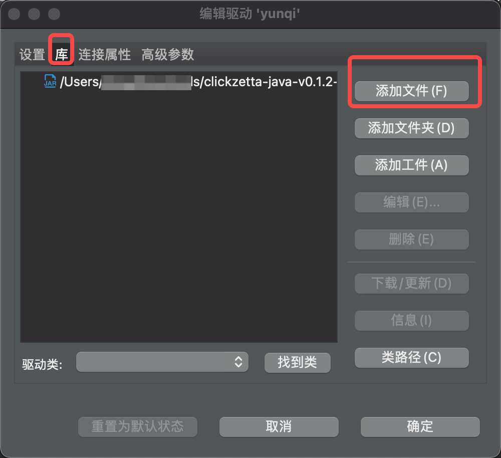 添加JDBC驱动