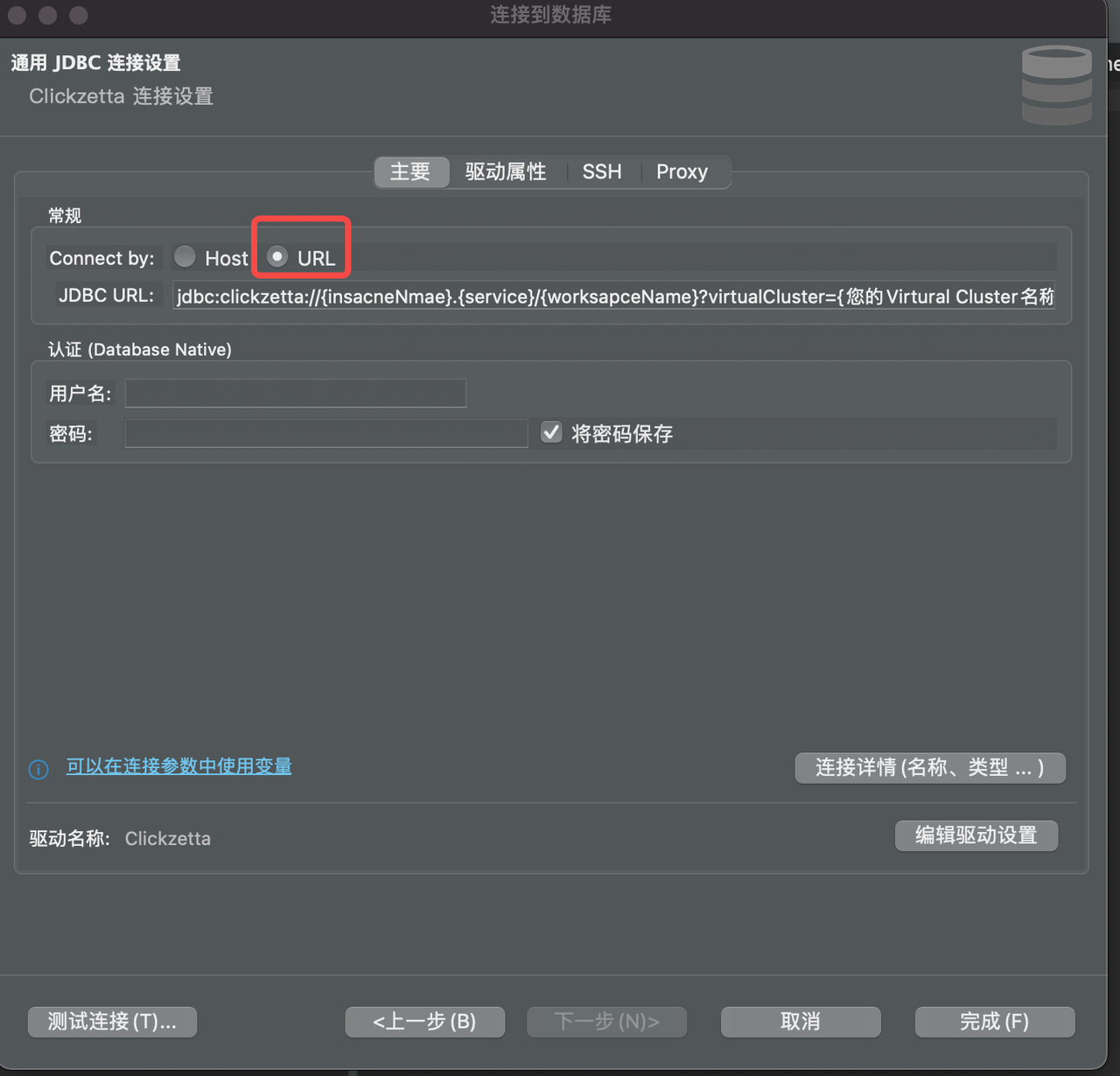 连接配置