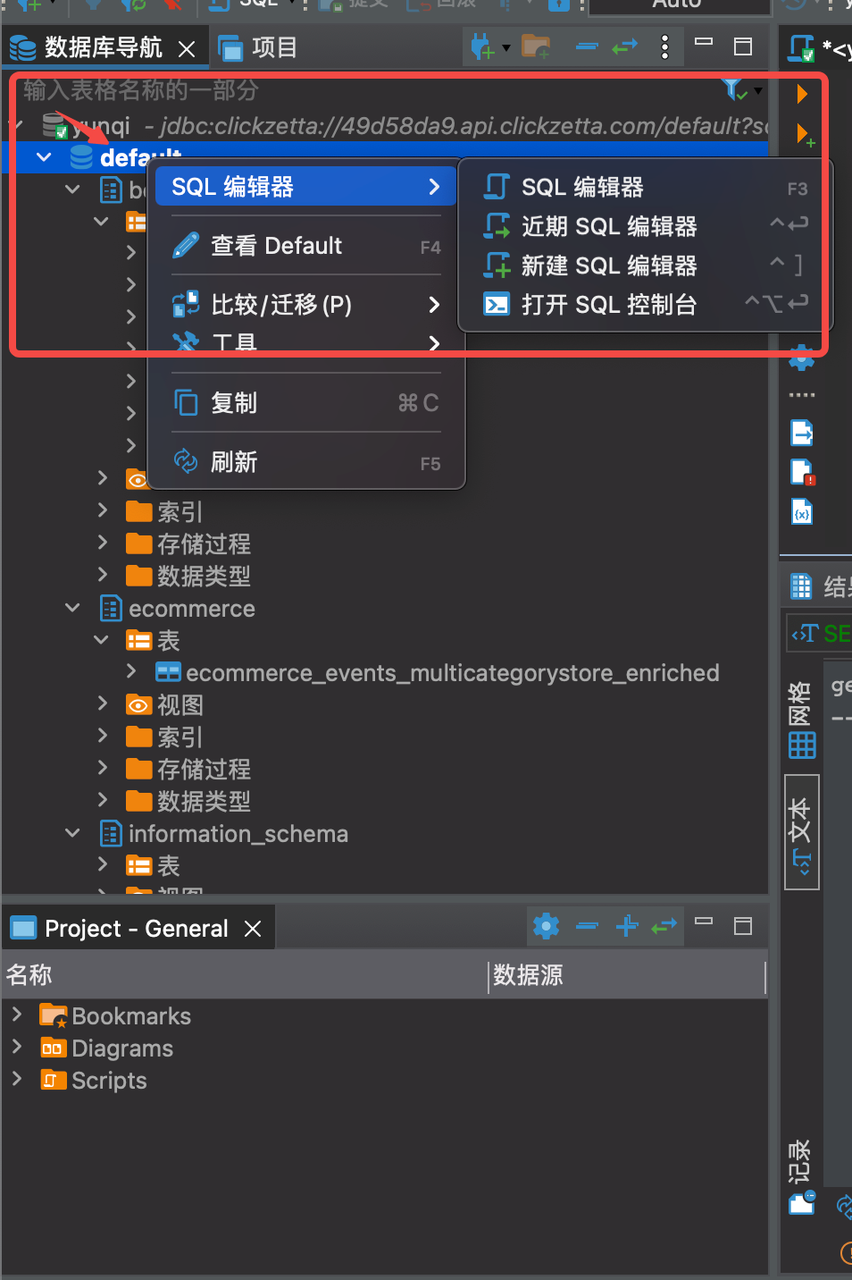 新建SQL编辑器