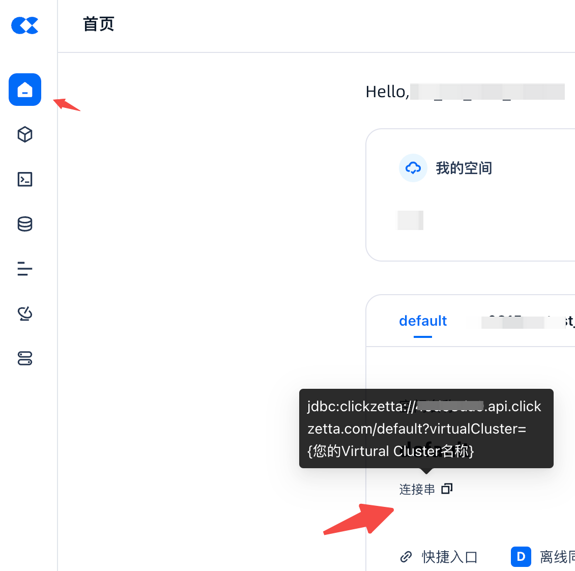 Lakehouse首页JDBC地址