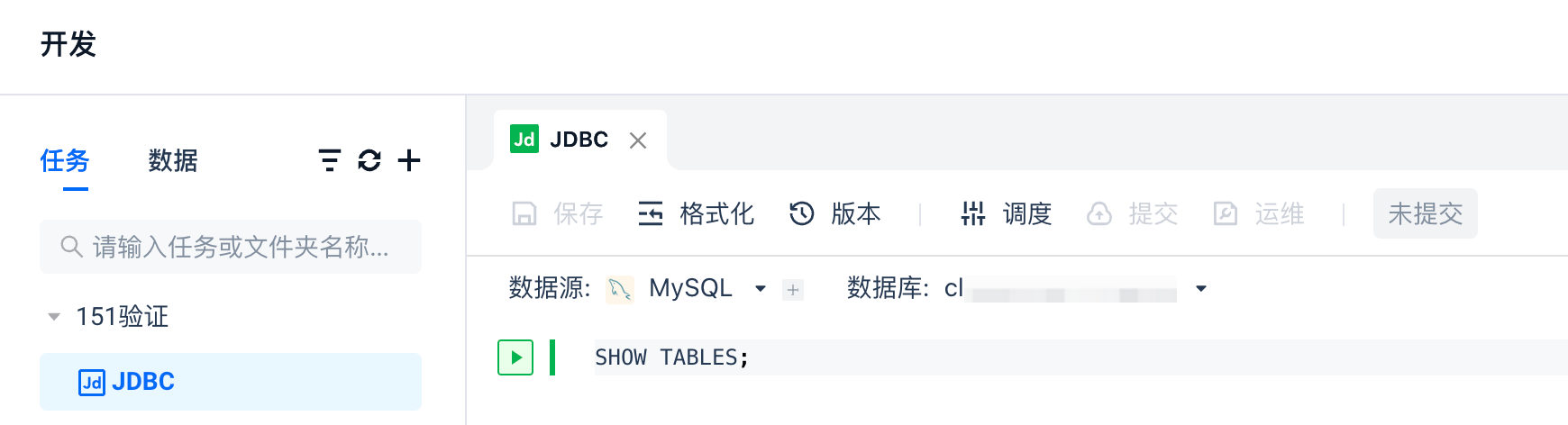 选择数据源和数据库